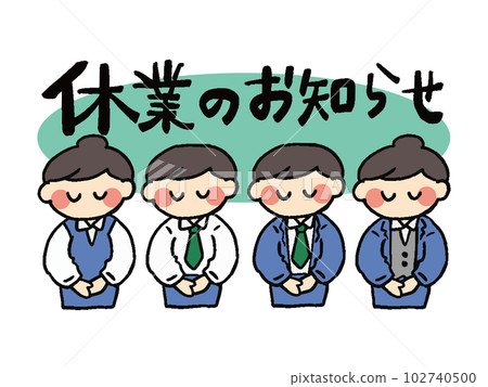 男性和女性員工鞠躬和關閉通知的插圖 男性和女性員工鞠躬和關閉通知的插圖 102740500