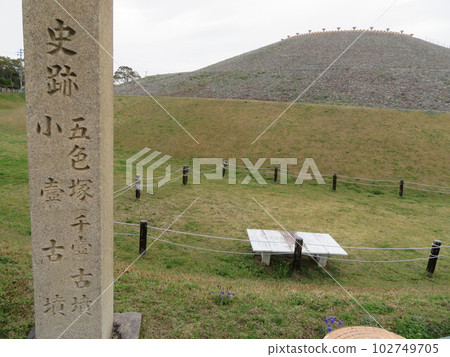 五式塚古墳(兵庫縣神戶市) 五式塚古墳(兵庫縣神戶市) 102749705