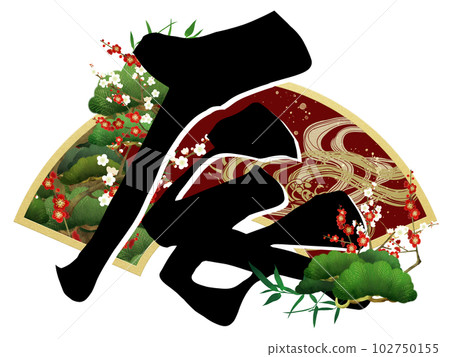 New Year's card of Dragon year 102750155