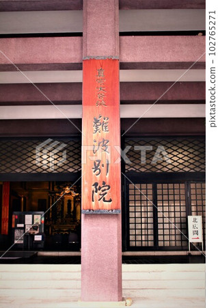 Minamimido/Namba Betsuin Minamimido/Namba Betsuin 102765271