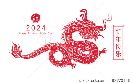 Happy Chinese New Year 2024. Dragon red zodiac Stock