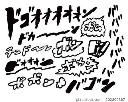 爆音擬聲詞/擬聲插畫套裝（單色） 102800867