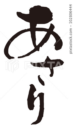 Asari calligraphy 1 102806444