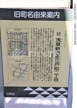 “舊淺草新吉原江戶町二丁目” 102829943