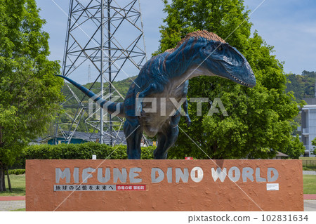 Mifunecho Fureai Hiroba Dinosaur Park 102831634