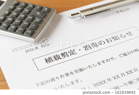 植物修剪和消毒通知 集體住宅公告牌 公寓管理公司通知 102839692