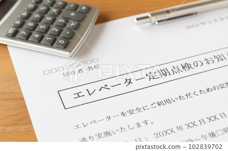 電梯檢查通知 公寓管理公司通知 電梯檢查通知 公寓管理公司通知 102839702