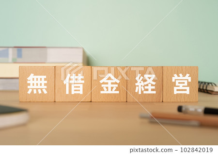 一張桌子，上面寫著一個塊，寫成無債管理 102842019