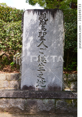 Stone Monument of "Shinran Shonin's Birthplace" (Hino Tanjoin / Hino Nishidaicho, Fushimi Ward, Kyoto City) Stone Monument of "Shinran Shonin's Birthplace" (Hino Tanjoin / Hino Nishidaicho, Fushimi Ward, Kyoto City) 102849733