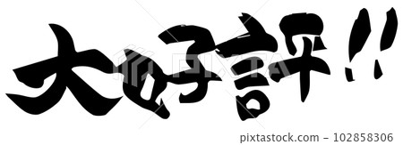 Very popular calligraphy 102858306