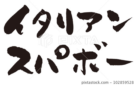 Italian Spabo brush character 2 102859528