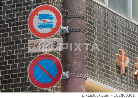 小巴除外的標誌 小巴除外的標誌 102860301
