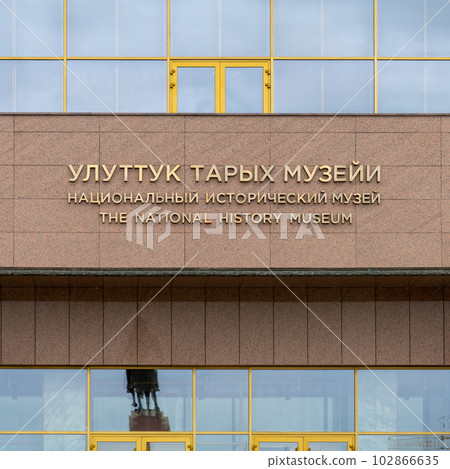 Bishkek, Kyrgyzstan - May 2022: National History Museum signage in central Bishkek, a renowned institution that showcases the rich cultural and historical heritage of Kyrgyzstan and Central Asia. 102866635
