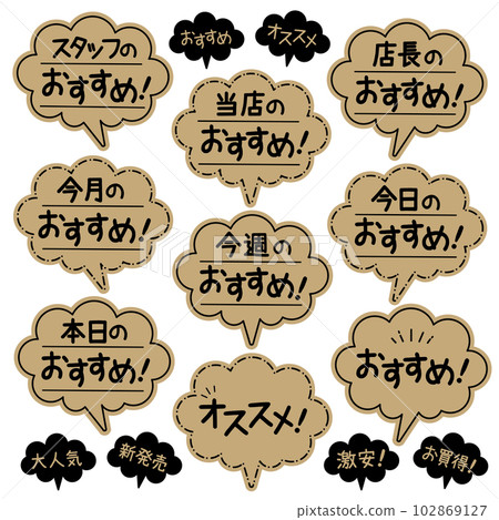 Recommended speech bubble POP kraft paper hand-painted Recommended speech bubble POP kraft paper hand-painted 102869127