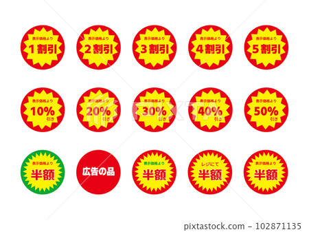 Supermarket promotional stickers, half price, discount, great value, recommended product logo, text illustration set Supermarket promotional stickers, half price, discount, great value, recommended product logo, text illustration set 102871135