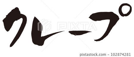 Crepe brush character 1 102874281