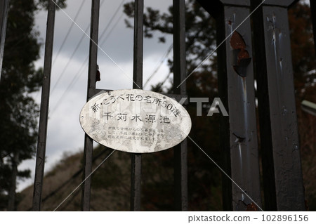 神戶市自來水局千狩水源池 神戶市自來水局千狩水源池 102896156
