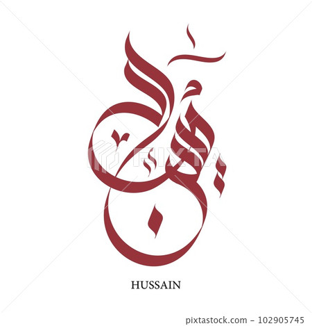 Calligraphy of Hussain Arabic name means victory 102905745