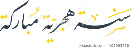 Hijri Year logo vector in Arabic calligraphy. Hijra Anniversary 1443 102905756