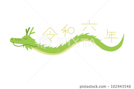 Illustration of the zodiac dragon No limbs Reiwa 6 102943548