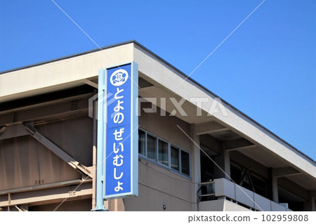 Toyono Tax Office Toyono Tax Office 102959808