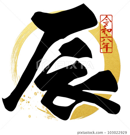 character material for the year of the dragon 103022929