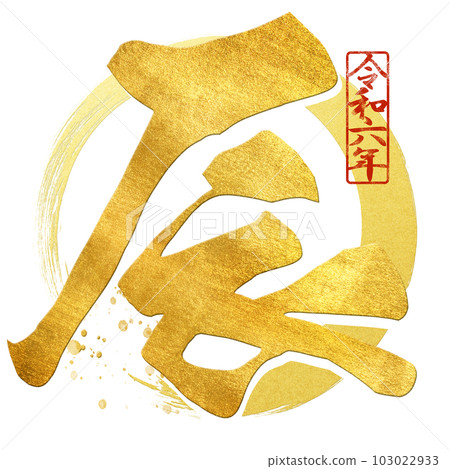 character material for the year of the dragon 103022933