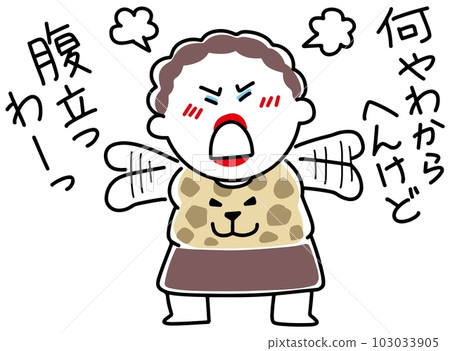 I don't know what it is, but I'm angry at the Osaka lady 103033905