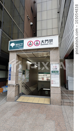 都營淺草線、大江戶線大門站A2出口 都營淺草線、大江戶線大門站A2出口 103054838