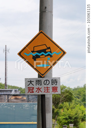 Fukushima Sukagawa flood warning road sign Fukushima Sukagawa flood warning road sign 103063135