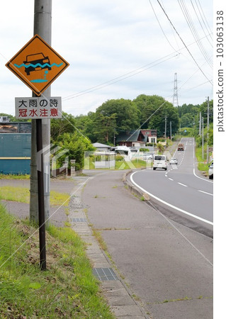 福島須賀川洪水警告路標 福島須賀川洪水警告路標 103063138