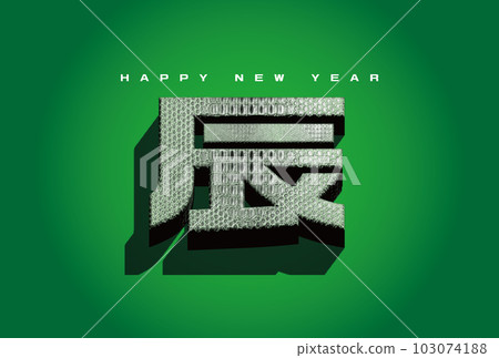 Three-dimensional dragon character New Year's card postcard template 103074188