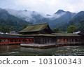 宮島 103100343