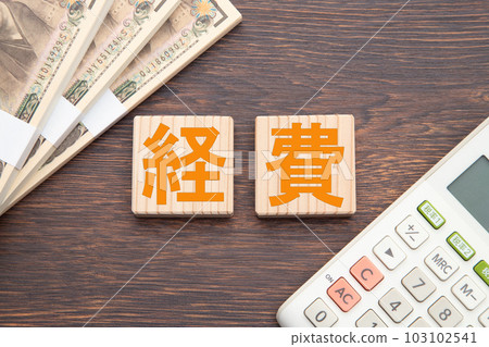 費 103102541
