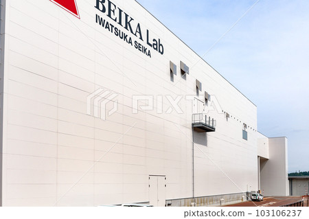 米果工廠(岩塚制果)長岡市 米果工廠(岩塚制果)長岡市 103106237