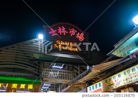 台灣台北市士林夜市招牌 103116870