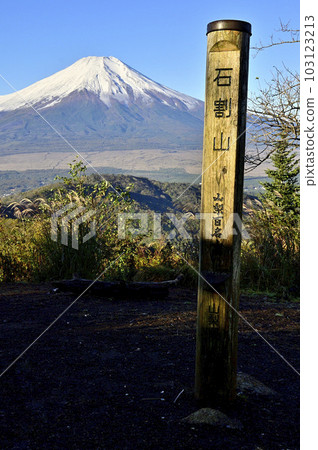 朝陽下的土志山、石割山山頂和富士山 朝陽下的土志山、石割山山頂和富士山 103123213