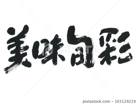 Brush writing: Delicious seasonal colors 103129219