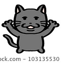 Loose and loose cat standing banzai black 103135530