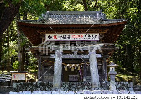 Takeda Hachimangu Shrine Zuishinmon Gate Kamiyama-cho, Nirasaki City, Yamanashi Prefecture 103142125
