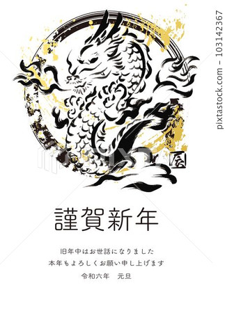 新年賀卡2024年新年賀卡龍年龍辰辰水墨畫印刷手繪新年明信片插畫素材 新年賀卡2024年新年賀卡龍年龍辰辰水墨畫印刷手繪新年明信片插畫素材 103142367