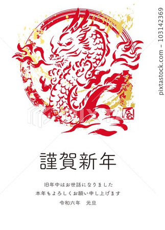 新年賀卡2024年新年賀卡龍年龍辰辰水墨畫印刷手繪新年明信片插畫素材 新年賀卡2024年新年賀卡龍年龍辰辰水墨畫印刷手繪新年明信片插畫素材 103142369