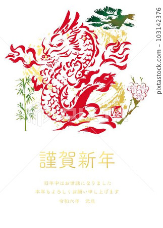 New Year's card 2024 New Year's card Year of the Dragon Dragon Tatsu Tatsu ink painting print hand-painted New Year's postcard illustration material New Year's card 2024 New Year's card Year of the Dragon Dragon Tatsu Tatsu ink painting print hand-painted New Year's postcard illustration material 103142376