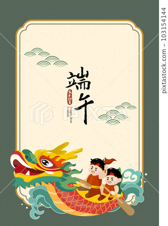 Dragon Boat Race Festival frame design 103154144