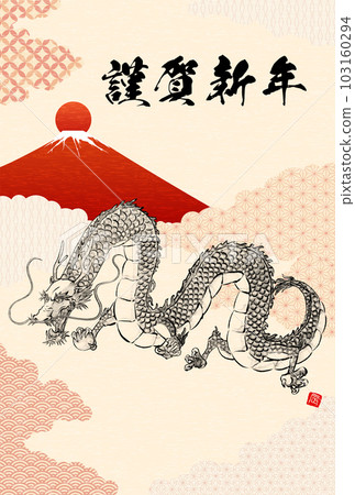 2024 Year of the Dragon Japanese style New Year's card, ink painting-style dragon (dragon, dragon, dragon) and the first sunrise of Red Fuji, Japanese pattern background of the sea of clouds 2024 Year of the Dragon Japanese style New Year's card, ink painting-style dragon (dragon, dragon, dragon) and the first sunrise of Red Fuji, Japanese pattern background of the sea of clouds 103160294