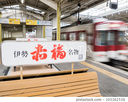 [Ujiyamada Station] Express train leaving the station 103162538