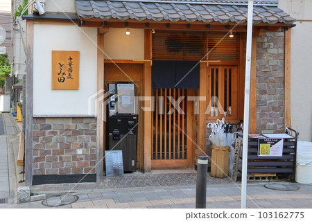 Chuka Soba Tomita(千葉縣松戶市松戶) Chuka Soba Tomita(千葉縣松戶市松戶) 103162775