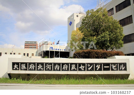 Osaka Prefectural Kitakawachi Prefectural Center 103168237