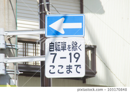 One-way regulatory sign Supplementary sign One-way regulatory sign Supplementary sign 103170848