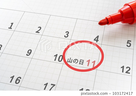 山日 | 山日紅圈標註的日曆 103172417